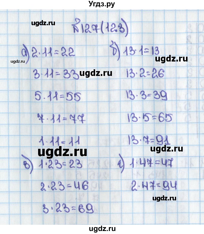 ГДЗ (Решебник) по математике 6 класс Виленкин Н.Я. / часть 1. упражнение / 127 (123)