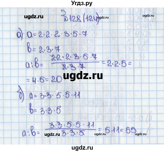 ГДЗ (Решебник) по математике 6 класс Виленкин Н.Я. / часть 1. упражнение / 128 (124)