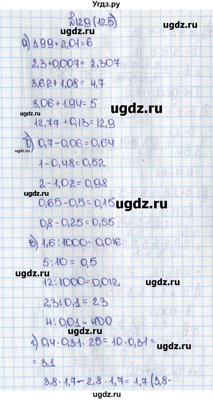 ГДЗ (Решебник) по математике 6 класс Виленкин Н.Я. / часть 1. упражнение / 129 (125)