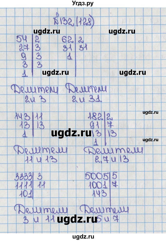 ГДЗ (Решебник) по математике 6 класс Виленкин Н.Я. / часть 1. упражнение / 132 (128)