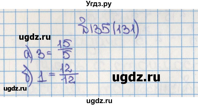 ГДЗ (Решебник) по математике 6 класс Виленкин Н.Я. / часть 1. упражнение / 135 (131)