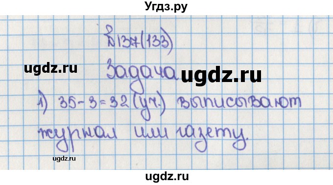 ГДЗ (Решебник) по математике 6 класс Виленкин Н.Я. / часть 1. упражнение / 137 (133)