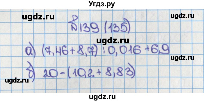 ГДЗ (Решебник) по математике 6 класс Виленкин Н.Я. / часть 1. упражнение / 139 (135)