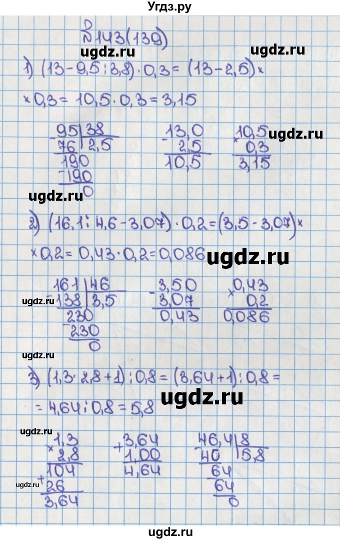 ГДЗ (Решебник) по математике 6 класс Виленкин Н.Я. / часть 1. упражнение / 143 (139)