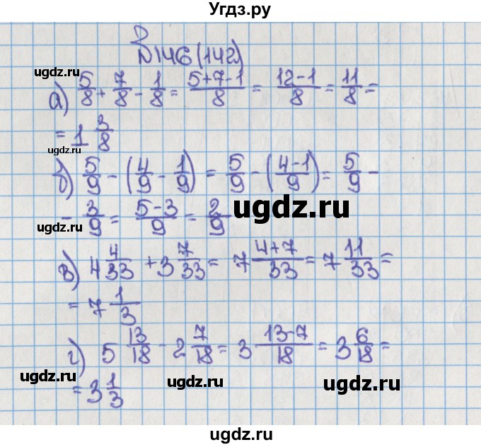 ГДЗ (Решебник) по математике 6 класс Виленкин Н.Я. / часть 1. упражнение / 146 (142)