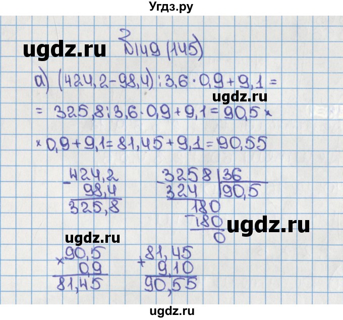 ГДЗ (Решебник) по математике 6 класс Виленкин Н.Я. / часть 1. упражнение / 149 (145)
