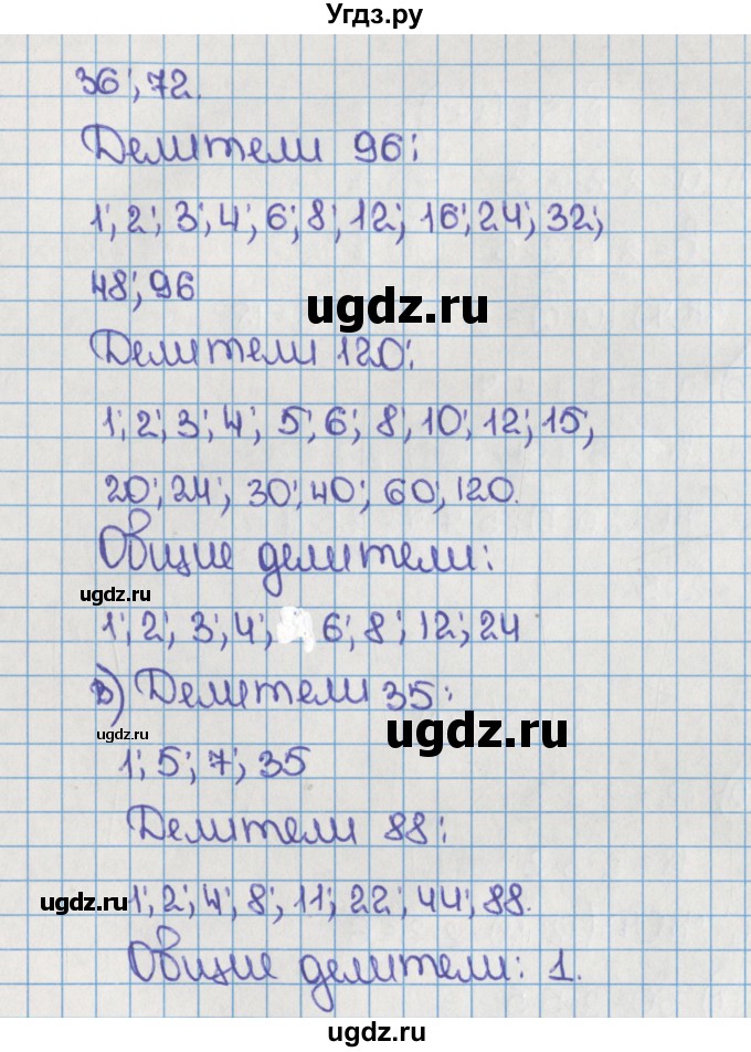 ГДЗ (Решебник) по математике 6 класс Виленкин Н.Я. / часть 1. упражнение / 150 (146)(продолжение 2)