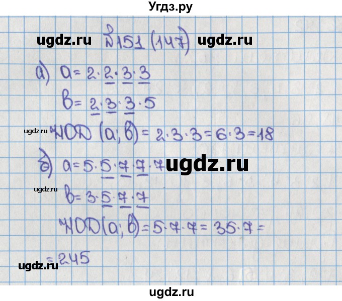 ГДЗ (Решебник) по математике 6 класс Виленкин Н.Я. / часть 1. упражнение / 151 (147)