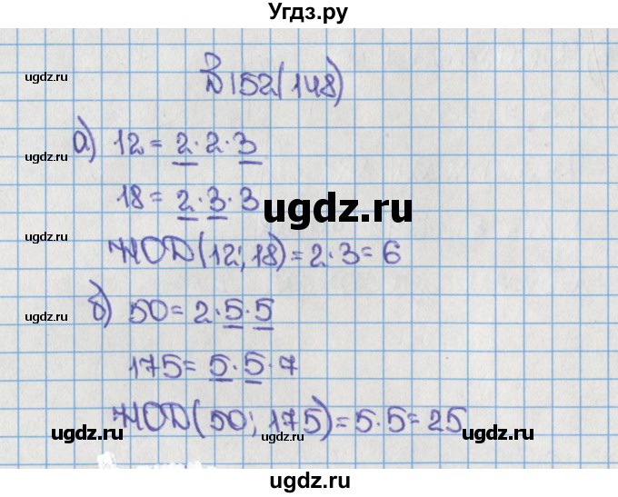 ГДЗ (Решебник) по математике 6 класс Виленкин Н.Я. / часть 1. упражнение / 152 (148)