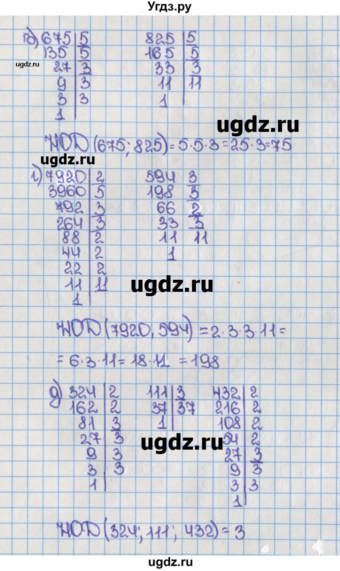 ГДЗ (Решебник) по математике 6 класс Виленкин Н.Я. / часть 1. упражнение / 152 (148)(продолжение 2)