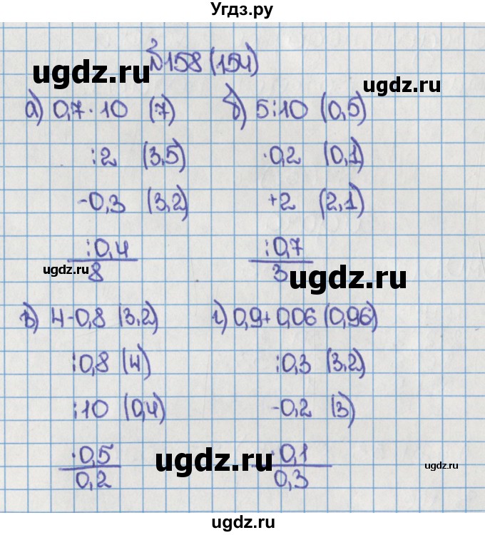 ГДЗ (Решебник) по математике 6 класс Виленкин Н.Я. / часть 1. упражнение / 158 (154)