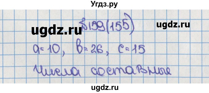 ГДЗ (Решебник) по математике 6 класс Виленкин Н.Я. / часть 1. упражнение / 159 (155)
