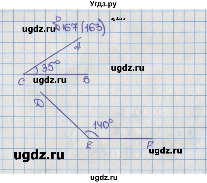 ГДЗ (Решебник) по математике 6 класс Виленкин Н.Я. / часть 1. упражнение / 167 (163)