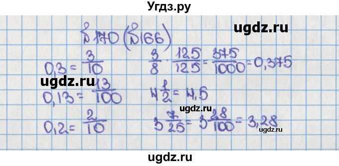 ГДЗ (Решебник) по математике 6 класс Виленкин Н.Я. / часть 1. упражнение / 170 (166)