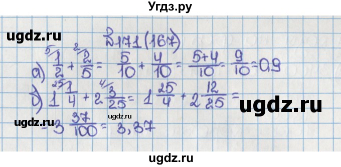 ГДЗ (Решебник) по математике 6 класс Виленкин Н.Я. / часть 1. упражнение / 171 (167)