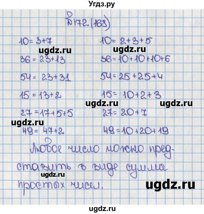 ГДЗ (Решебник) по математике 6 класс Виленкин Н.Я. / часть 1. упражнение / 172 (168)