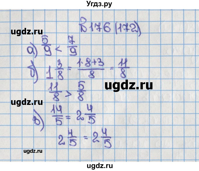 ГДЗ (Решебник) по математике 6 класс Виленкин Н.Я. / часть 1. упражнение / 176 (172)