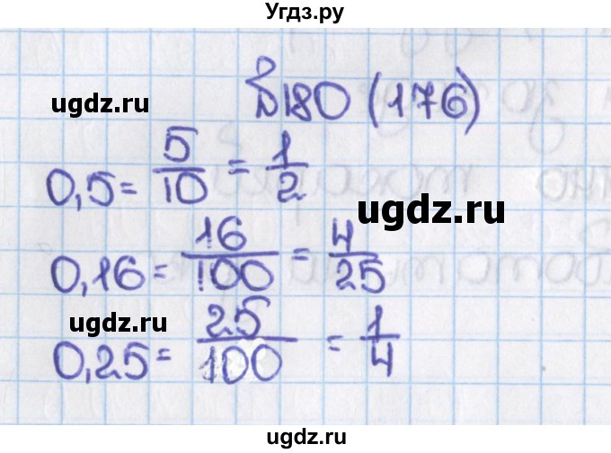 ГДЗ (Решебник) по математике 6 класс Виленкин Н.Я. / часть 1. упражнение / 180 (176)