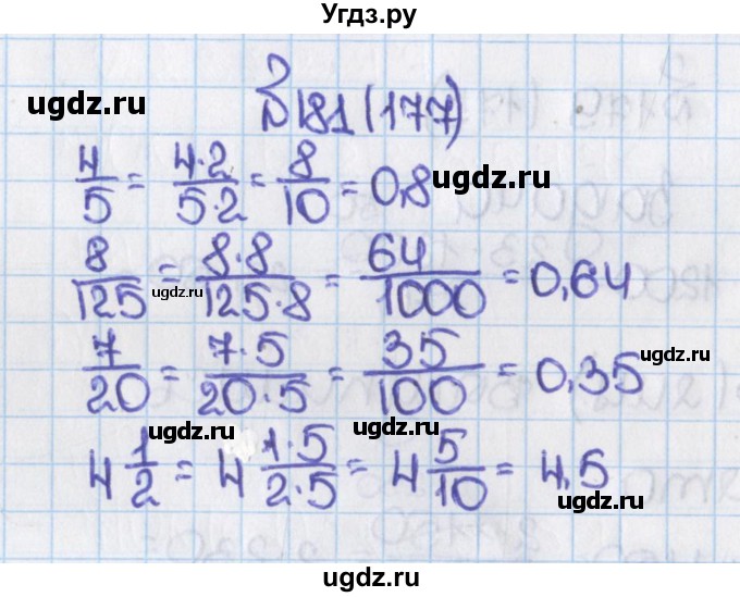 ГДЗ (Решебник) по математике 6 класс Виленкин Н.Я. / часть 1. упражнение / 181 (177)