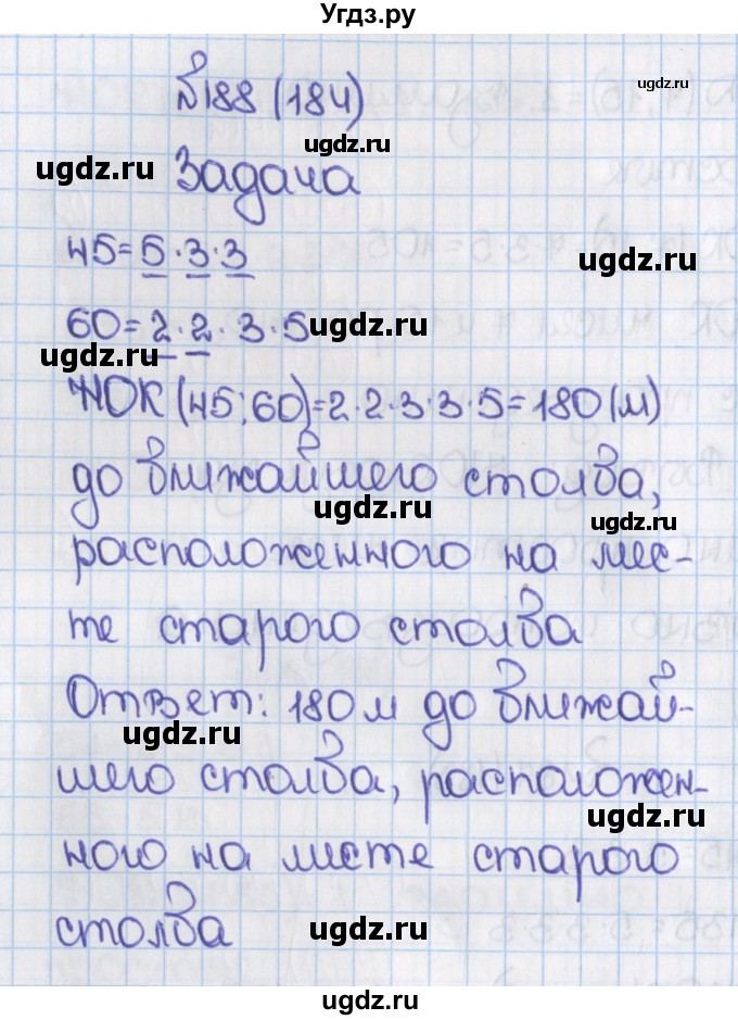ГДЗ (Решебник) по математике 6 класс Виленкин Н.Я. / часть 1. упражнение / 188 (184)