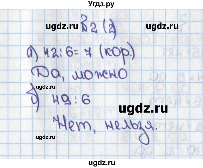 ГДЗ (Решебник) по математике 6 класс Виленкин Н.Я. / часть 1. упражнение / 2 (2)