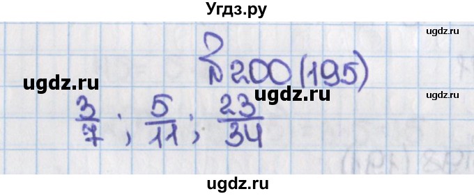 ГДЗ (Решебник) по математике 6 класс Виленкин Н.Я. / часть 1. упражнение / 200 (195)