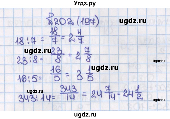 ГДЗ (Решебник) по математике 6 класс Виленкин Н.Я. / часть 1. упражнение / 202 (197)