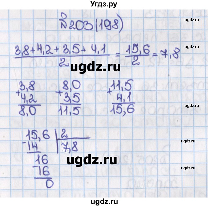 ГДЗ (Решебник) по математике 6 класс Виленкин Н.Я. / часть 1. упражнение / 203 (198)