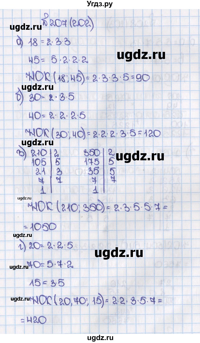 ГДЗ (Решебник) по математике 6 класс Виленкин Н.Я. / часть 1. упражнение / 207 (202)