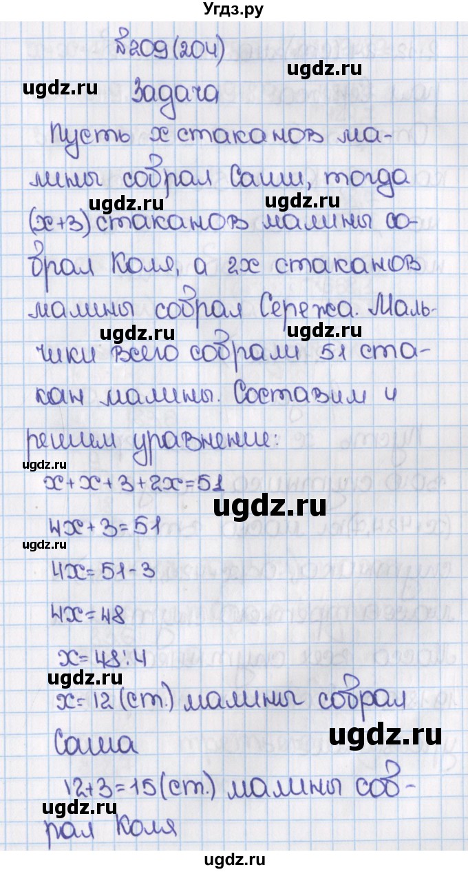 ГДЗ (Решебник) по математике 6 класс Виленкин Н.Я. / часть 1. упражнение / 209 (204)