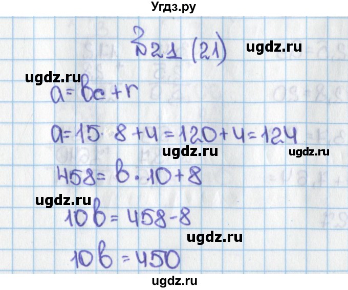 ГДЗ (Решебник) по математике 6 класс Виленкин Н.Я. / часть 1. упражнение / 21 (21)