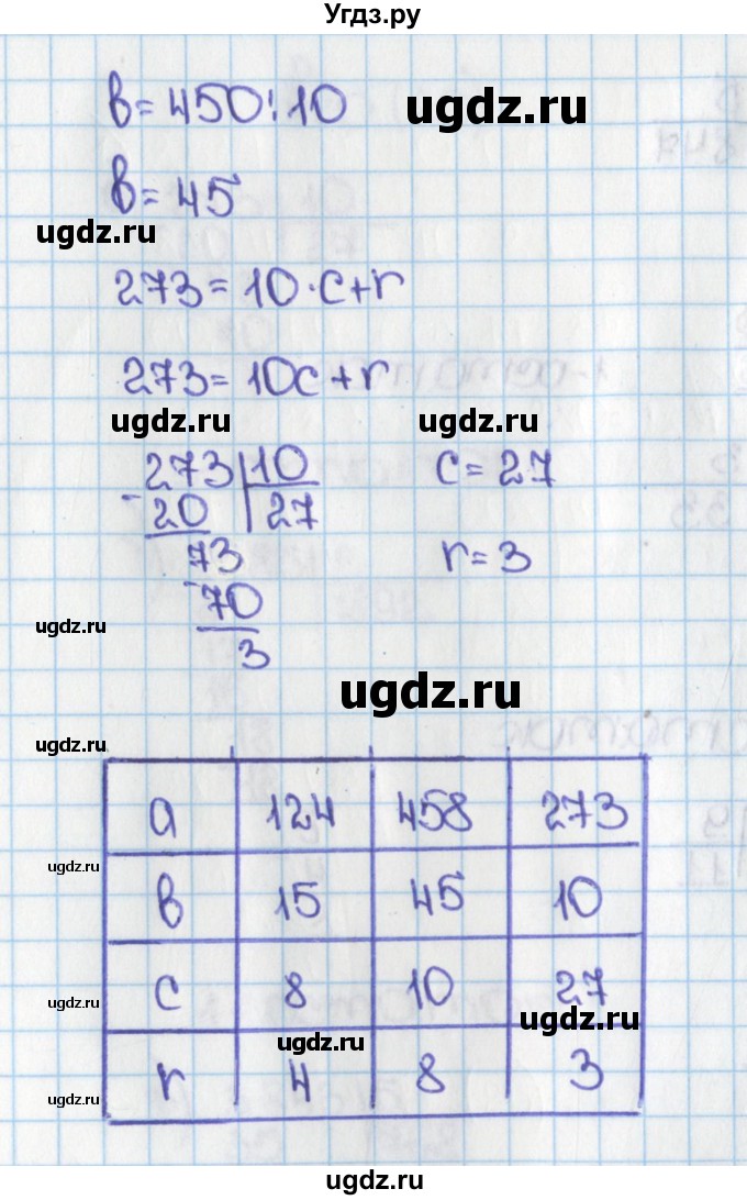 ГДЗ (Решебник) по математике 6 класс Виленкин Н.Я. / часть 1. упражнение / 21 (21)(продолжение 2)