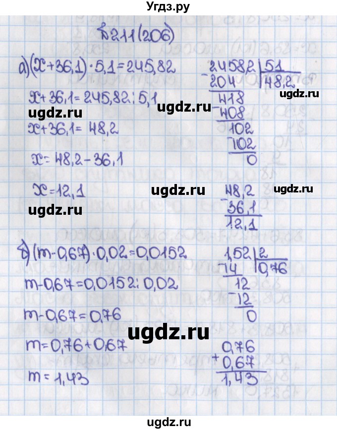 ГДЗ (Решебник) по математике 6 класс Виленкин Н.Я. / часть 1. упражнение / 211 (206)