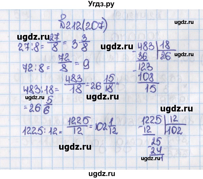 ГДЗ (Решебник) по математике 6 класс Виленкин Н.Я. / часть 1. упражнение / 212 (207)