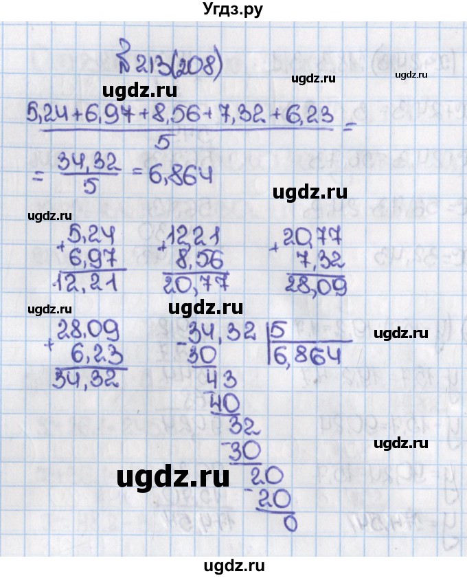 ГДЗ (Решебник) по математике 6 класс Виленкин Н.Я. / часть 1. упражнение / 213 (208)