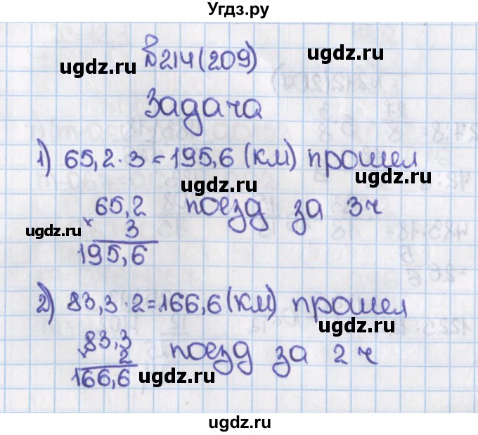 ГДЗ (Решебник) по математике 6 класс Виленкин Н.Я. / часть 1. упражнение / 214 (209)