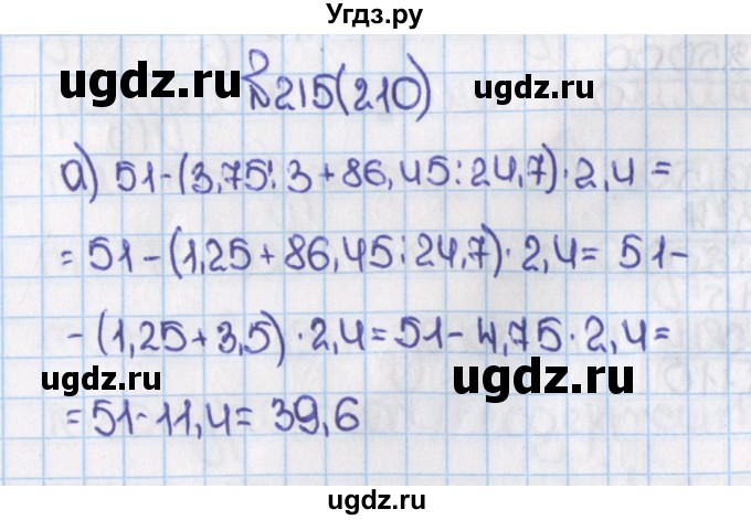 ГДЗ (Решебник) по математике 6 класс Виленкин Н.Я. / часть 1. упражнение / 215 (210)