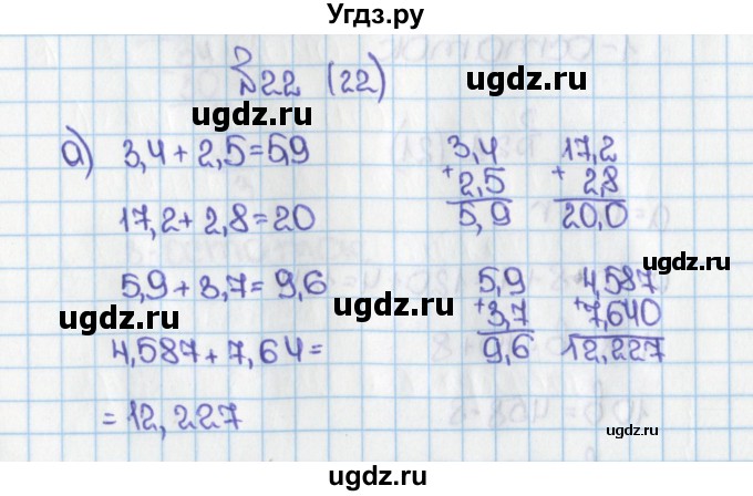 ГДЗ (Решебник) по математике 6 класс Виленкин Н.Я. / часть 1. упражнение / 22 (22)