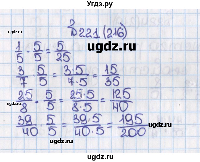 ГДЗ (Решебник) по математике 6 класс Виленкин Н.Я. / часть 1. упражнение / 221 (216)