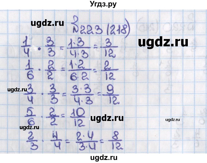 ГДЗ (Решебник) по математике 6 класс Виленкин Н.Я. / часть 1. упражнение / 223 (218)