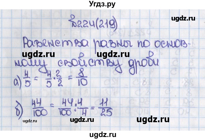 ГДЗ (Решебник) по математике 6 класс Виленкин Н.Я. / часть 1. упражнение / 224 (219)