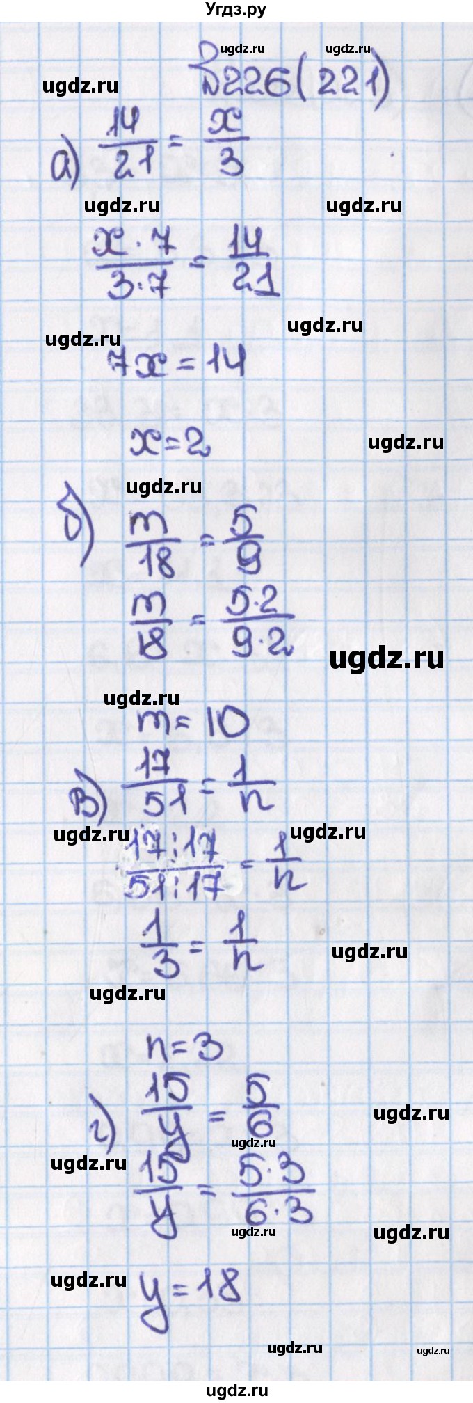 ГДЗ (Решебник) по математике 6 класс Виленкин Н.Я. / часть 1. упражнение / 226 (221)