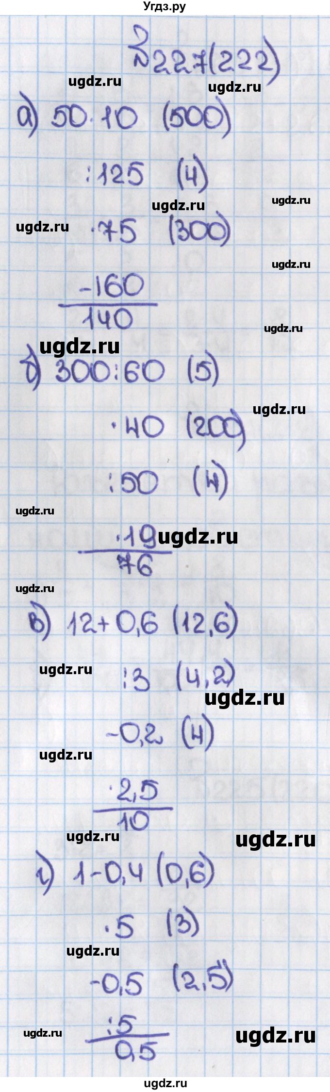 ГДЗ (Решебник) по математике 6 класс Виленкин Н.Я. / часть 1. упражнение / 227 (222)