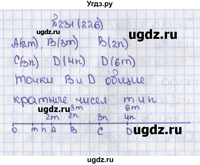 ГДЗ (Решебник) по математике 6 класс Виленкин Н.Я. / часть 1. упражнение / 231 (226)