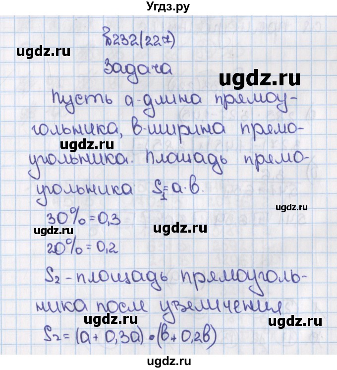ГДЗ (Решебник) по математике 6 класс Виленкин Н.Я. / часть 1. упражнение / 232 (227)