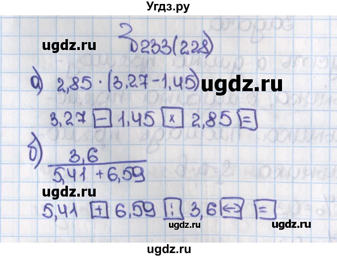 ГДЗ (Решебник) по математике 6 класс Виленкин Н.Я. / часть 1. упражнение / 233 (228)
