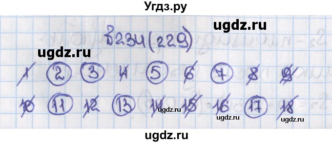 ГДЗ (Решебник) по математике 6 класс Виленкин Н.Я. / часть 1. упражнение / 234 (229)