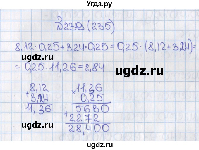 ГДЗ (Решебник) по математике 6 класс Виленкин Н.Я. / часть 1. упражнение / 239 (235)