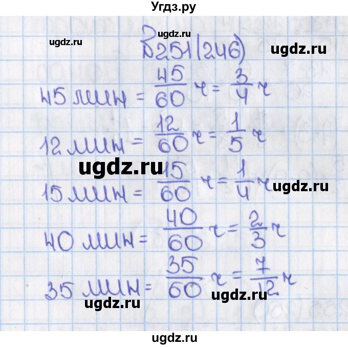 ГДЗ (Решебник) по математике 6 класс Виленкин Н.Я. / часть 1. упражнение / 251 (246)