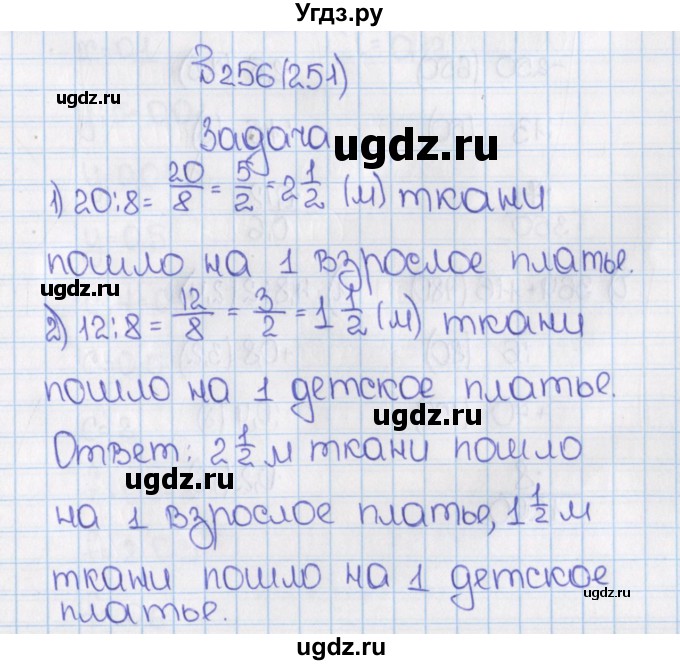 ГДЗ (Решебник) по математике 6 класс Виленкин Н.Я. / часть 1. упражнение / 256 (251)